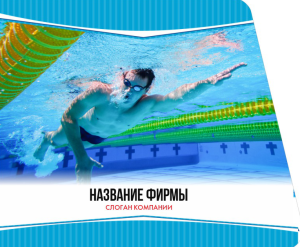 Шаблон №831, Открытка 86, Спорт