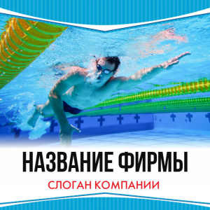Шаблон №833, Открытка 150*150, Спорт