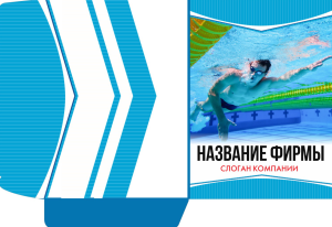 Шаблон №848, Папка №20 Односторонняя, Спорт