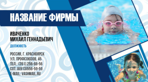 Шаблон №849, Визитка двусторонняя, Спорт