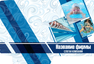 Шаблон №870, Папка №20 Односторонняя, Спорт