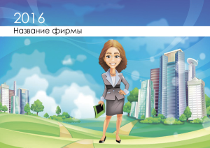 Шаблон №890, Квартальник Стандарт, Недвижимость