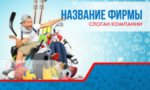 Шаблон №898, Открытка почтовая, Спорт