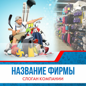 Шаблон №899, Открытка 150*150, Спорт