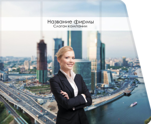 Шаблон №924, Открытка 86, Недвижимость