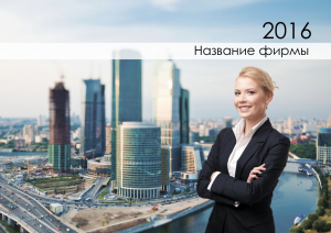 Шаблон №925, Квартальник Стандарт, Недвижимость