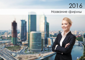 Шаблон №927, Календарь карманный, Недвижимость