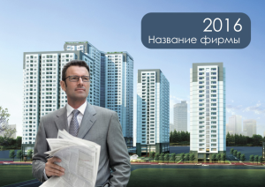 Шаблон №958, Квартальник Эконом, Недвижимость
