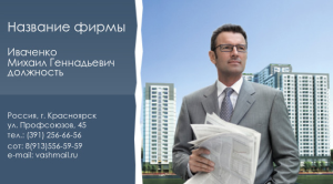 Шаблон №960, Визитка двусторонняя, Недвижимость