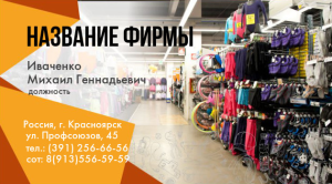 Шаблон №1027, Визитка двусторонняя, Спорт