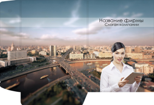 Шаблон №1030, Папка №20 Односторонняя, Недвижимость