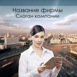 Шаблон №1045, Открытка 150*150, Недвижимость