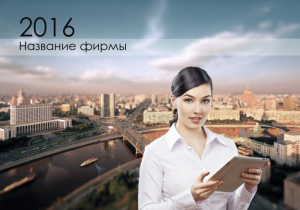 Шаблон №1050, Календарь карманный, Недвижимость