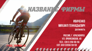 Шаблон №1080, Визитка двусторонняя, Спорт