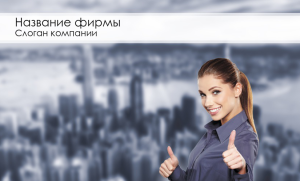 Шаблон №1087, Открытка почтовая, Недвижимость