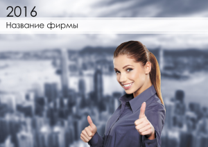 Шаблон №1089, Квартальник Стандарт, Недвижимость