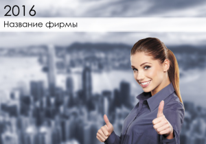 Шаблон №1091, Календарь карманный