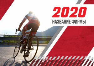Шаблон №1095, Квартальник Стандарт, Спорт