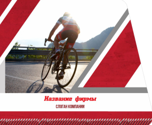Шаблон №1096, Открытка 86, Спорт