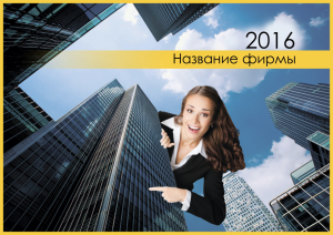 Шаблон №1116, Квартальник Стандарт, Недвижимость