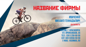 Шаблон №1137, Визитка двусторонняя, Спорт