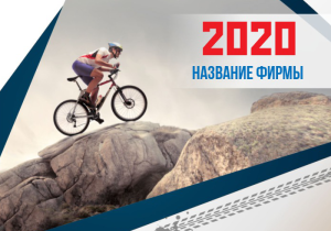 Шаблон №1138, Календарь карманный, Спорт