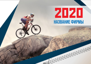 Шаблон №1139, Квартальник Эконом, Спорт