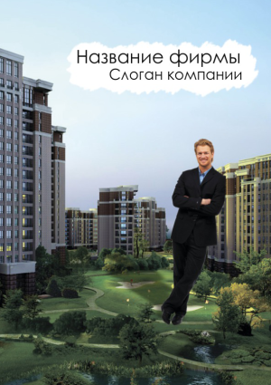 Шаблон №1155, Блокнот А6 навивка сверху, Недвижимость
