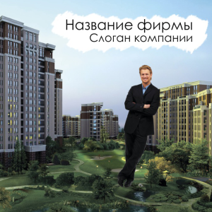 Шаблон №1157, Открытка 150*150, Недвижимость