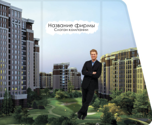 Шаблон №1159, Открытка 86, Недвижимость