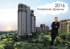 Шаблон №1162, Календарь карманный, Недвижимость