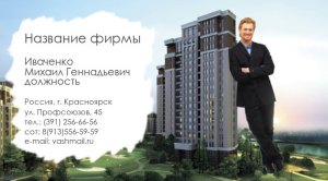 Шаблон №1163, Визитка двусторонняя, Недвижимость