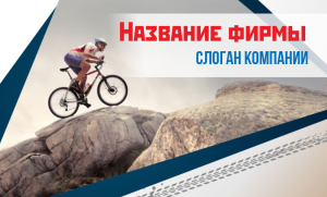 Шаблон №1164, Открытка почтовая, Спорт