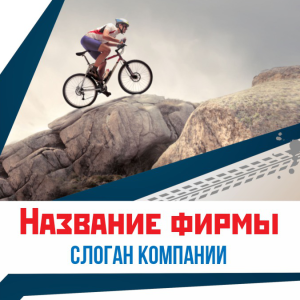 Шаблон №1165, Открытка 150*150, Спорт