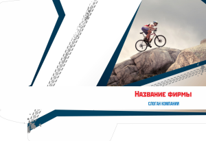 Шаблон №1180, Папка №20 Односторонняя, Спорт