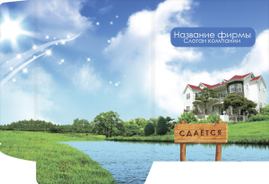 Шаблон №1181, Папка №20 Односторонняя, Недвижимость