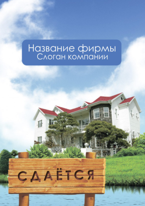 Шаблон №1190, Блокнот А5 навивка сверху, Недвижимость