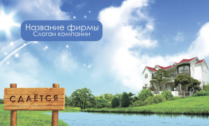 Шаблон №1197, Открытка почтовая, Недвижимость
