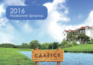 Шаблон №1199, Календарь карманный, Недвижимость