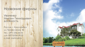 Шаблон №1200, Визитка двусторонняя, Недвижимость