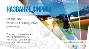 Шаблон №1201, Визитка двусторонняя, Спорт