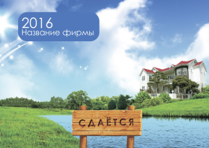 Шаблон №1203, Квартальник Стандарт, Недвижимость