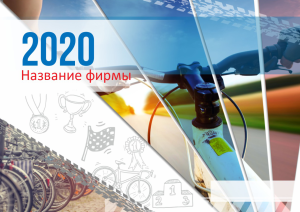 Шаблон №1205, Квартальник Эконом, Спорт