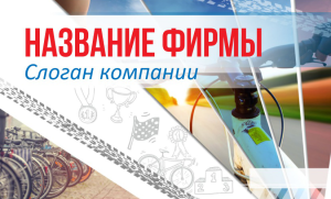 Шаблон №1208, Открытка почтовая, Спорт
