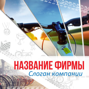 Шаблон №1209, Открытка 150*150, Спорт
