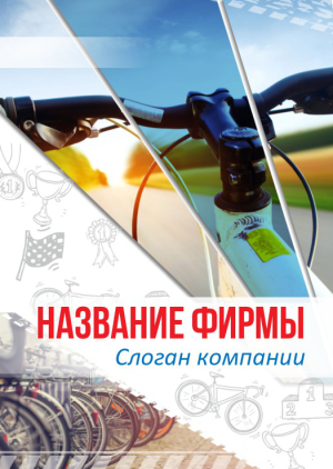 Шаблон №1213, Блокнот А5 навивка сверху, Спорт