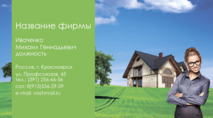 Шаблон №1247, Визитка двусторонняя, Недвижимость