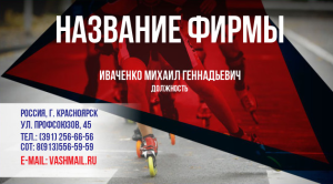 Шаблон №1248, Визитка двусторонняя, Спорт
