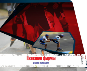 Шаблон №1252, Открытка 86, Спорт
