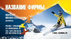 Шаблон №1270, Визитка двусторонняя, Спорт